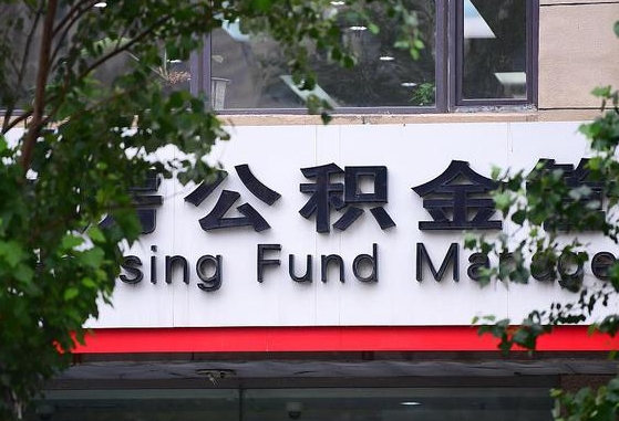 公积金基数8000每月扣多少-汉川公积金代办平台